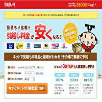 引越し侍 公式サイトはコチラ